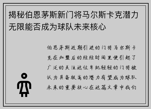 揭秘伯恩茅斯新门将马尔斯卡克潜力无限能否成为球队未来核心 揭秘伯恩茅斯新门将马尔斯卡克潜力无限能否成为球队未来核心