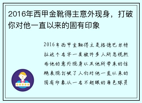 2016年西甲金靴得主意外现身,打破你对他一直以来的固有印象 2016年西甲金靴得主意外现身,打破你对他一直以来的固有印象