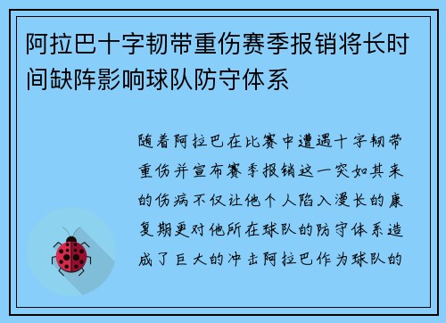 阿拉巴十字韧带重伤赛季报销将长时间缺阵影响球队防守体系 阿拉巴十字韧带重伤赛季报销将长时间缺阵影响球队防守体系
