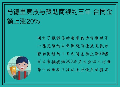 马德里竞技与赞助商续约三年 合同金额上涨20%